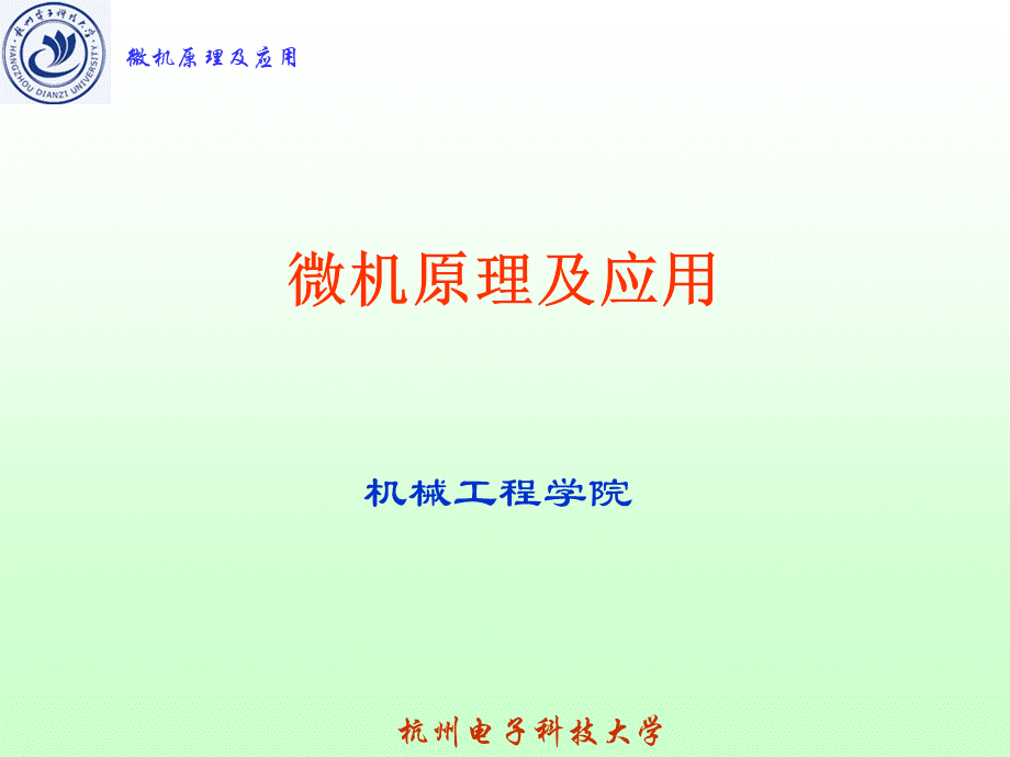 微型计算机的输入输出.ppt_第1页