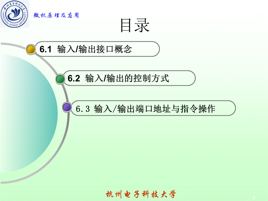 微型计算机的输入输出.ppt_第2页