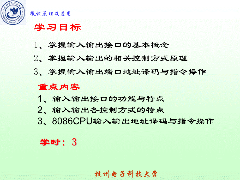 微型计算机的输入输出PPT推荐.ppt_第3页