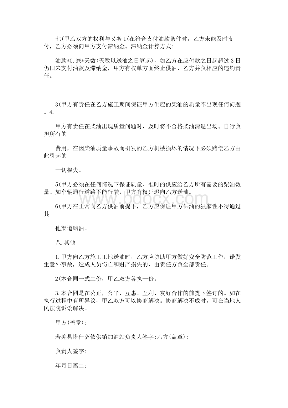 供油合同范本Word格式文档下载.docx_第2页