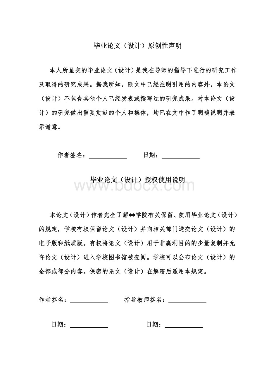 基于JSP网上书店系统毕业论文(含源文件).doc_第2页