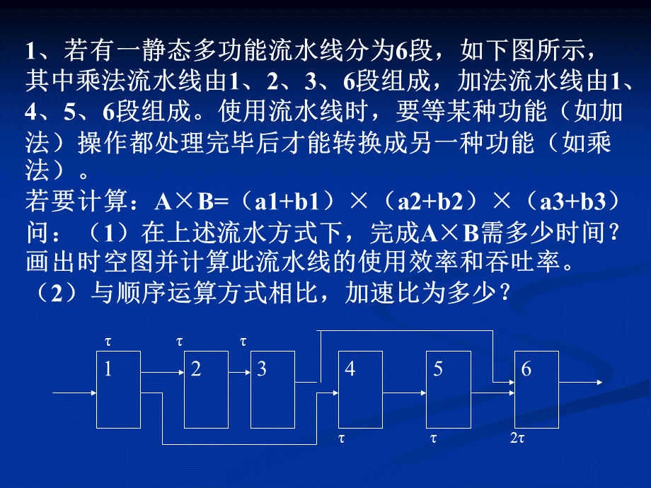 《计算机系统结构教学资料》第四章作业答案..ppt