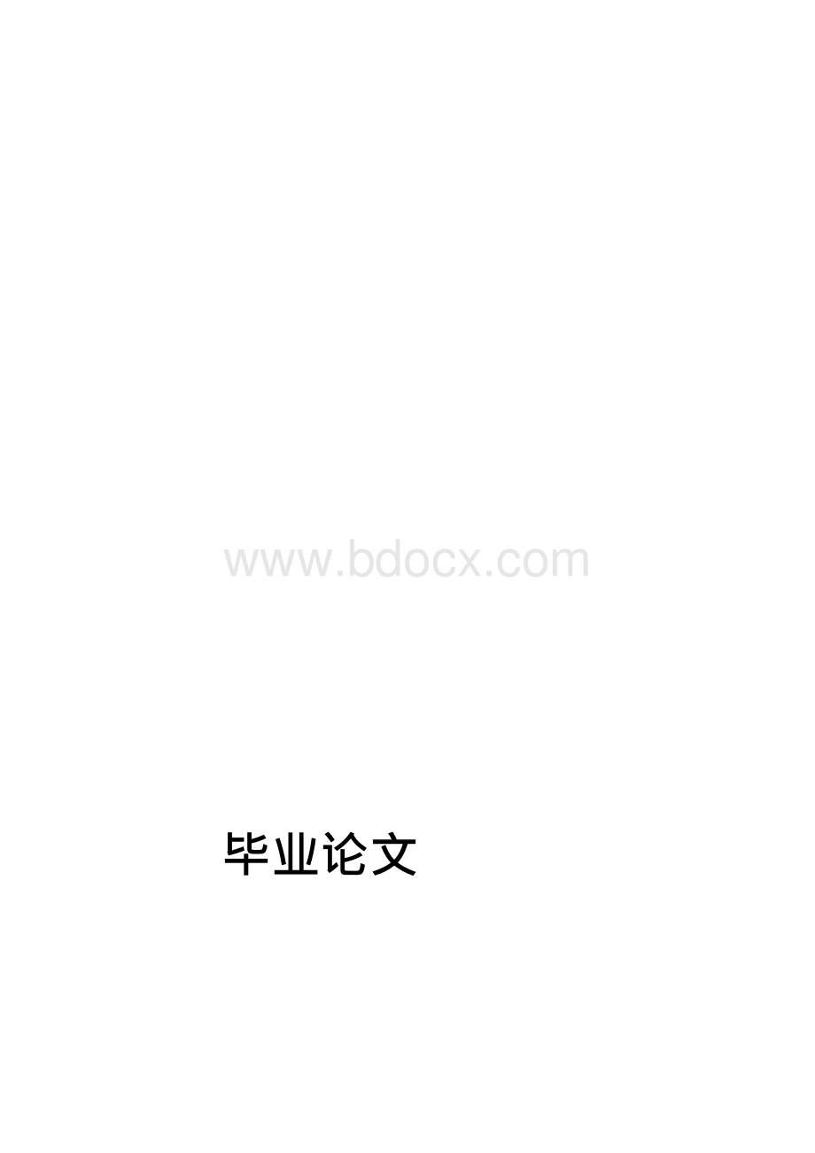 机电一体化技术专业专科实习报告1[应用]Word文档下载推荐.docx