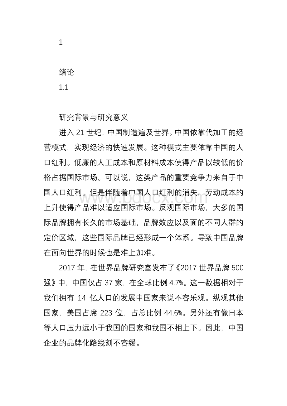 基于4ps理论李宁在美国市场营销策略分析.docx_第1页