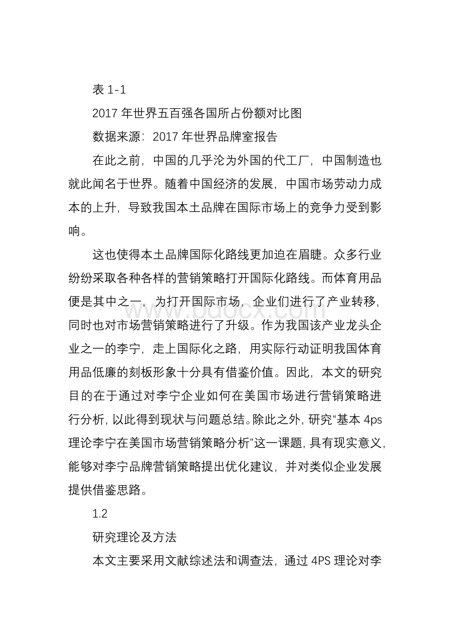 基于4ps理论李宁在美国市场营销策略分析.docx_第2页