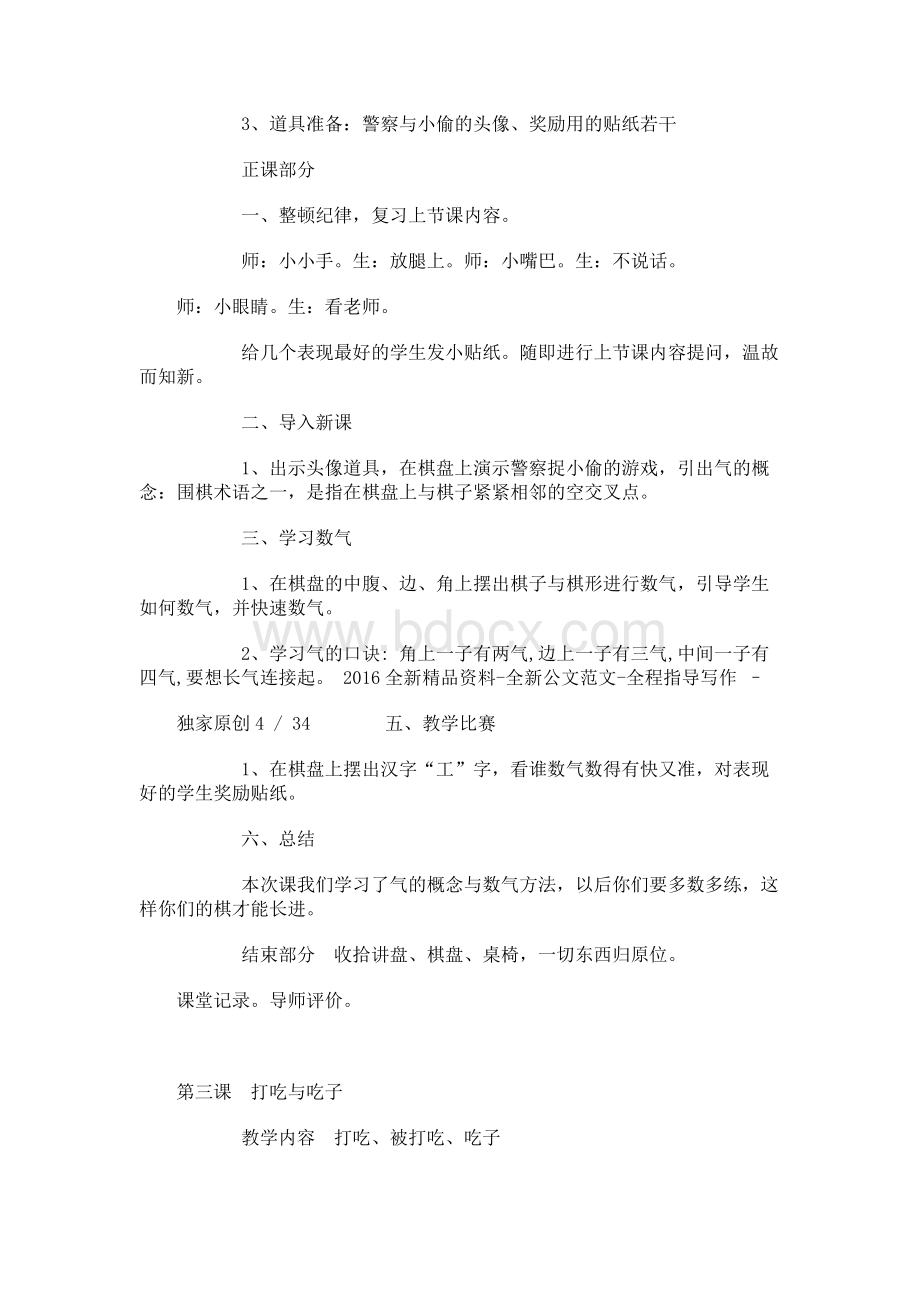 围棋虎口教案文档格式.docx_第3页