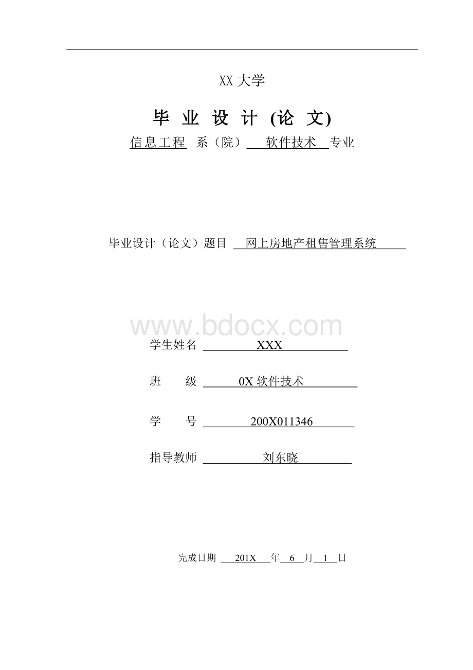 基于web校友录设计与开发说明书Word文档下载推荐.doc_第1页