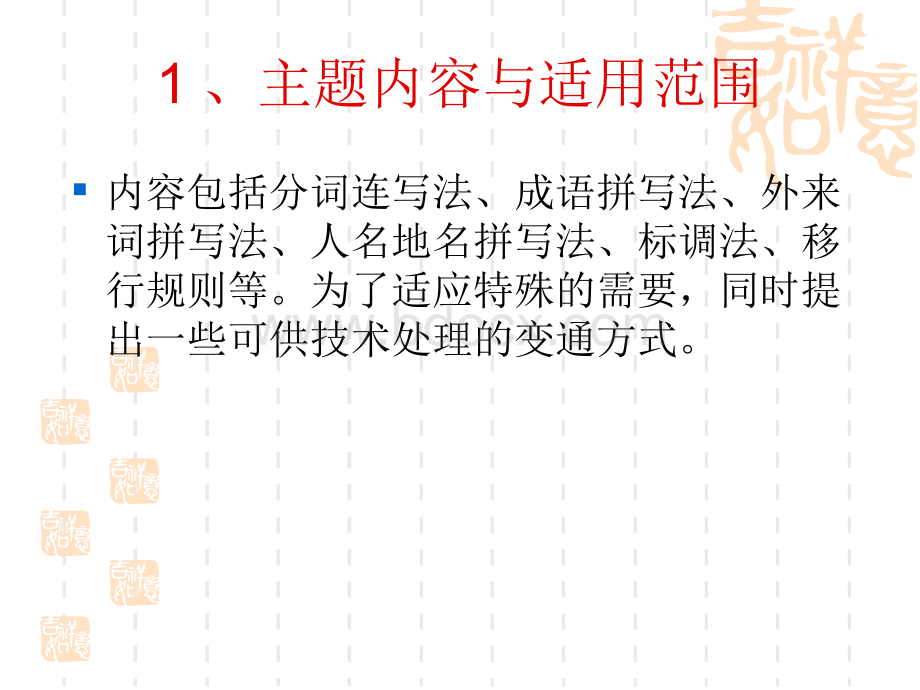 汉语拼音正词法基本规则(1).ppt_第2页