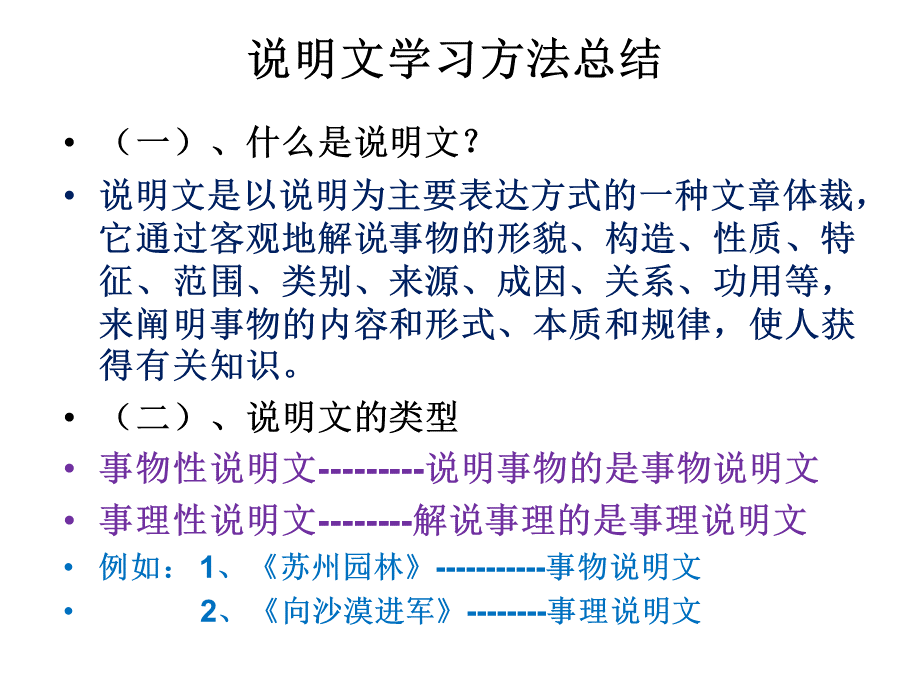 初中语文说明文阅读理解常见答题技巧(万能公式)优质PPT.ppt