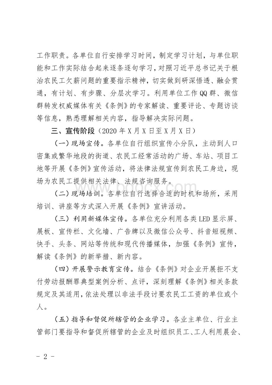 XX县保障农民工工资支付条例学习宣传工作方案 (1).doc_第2页