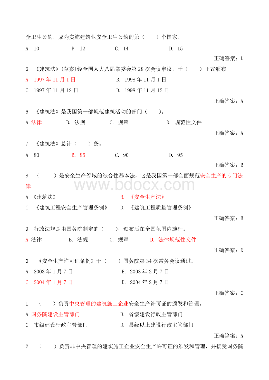 建筑施工企业安全三类人员A证B证C证考试题库(全).docx_第2页