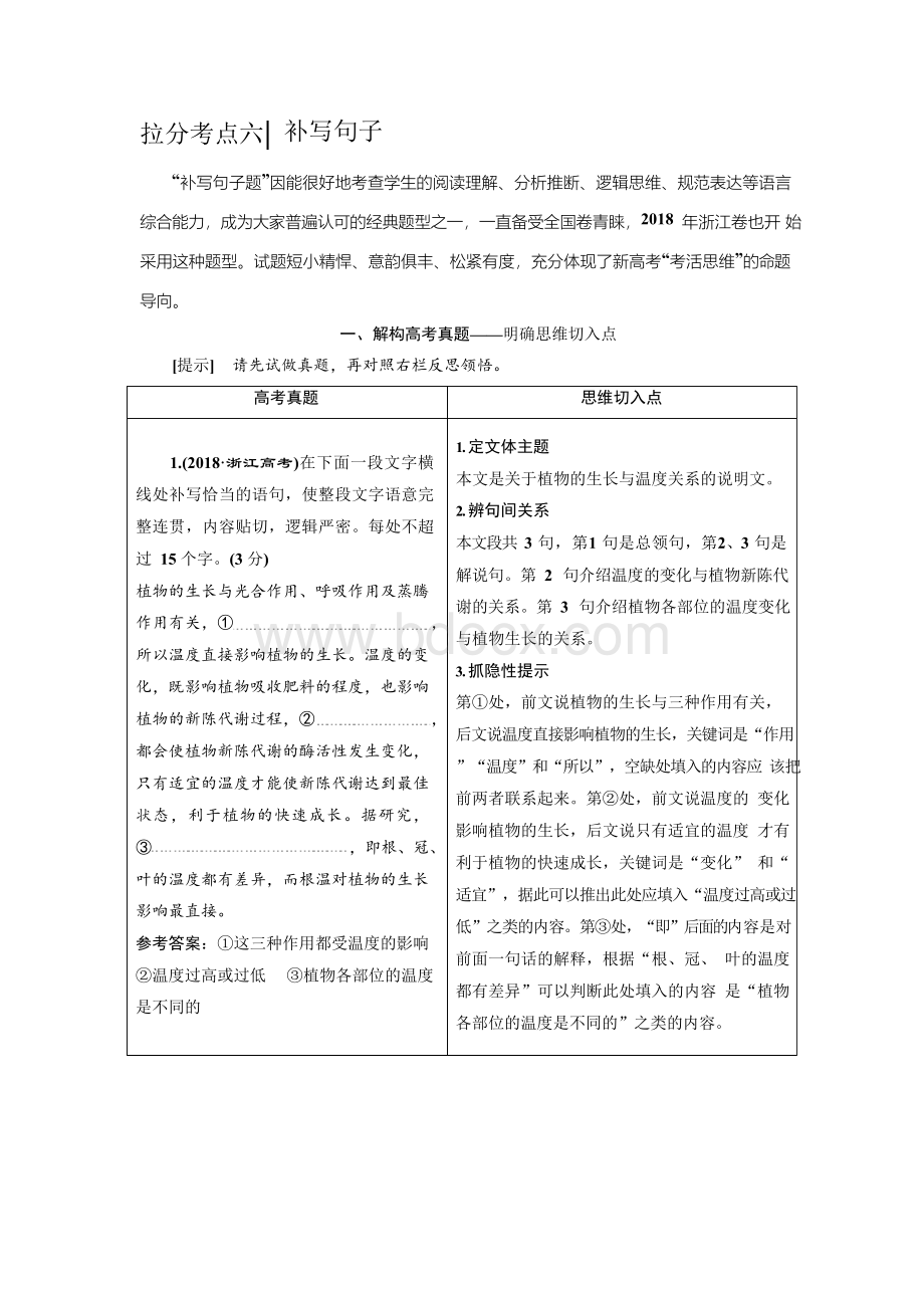 高考语文二轮复习考点六补写句子Word格式.docx