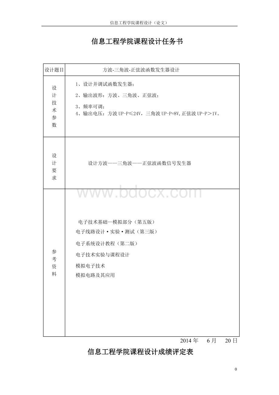 方波-三角波-正弦波函数发生器设计.doc_第2页