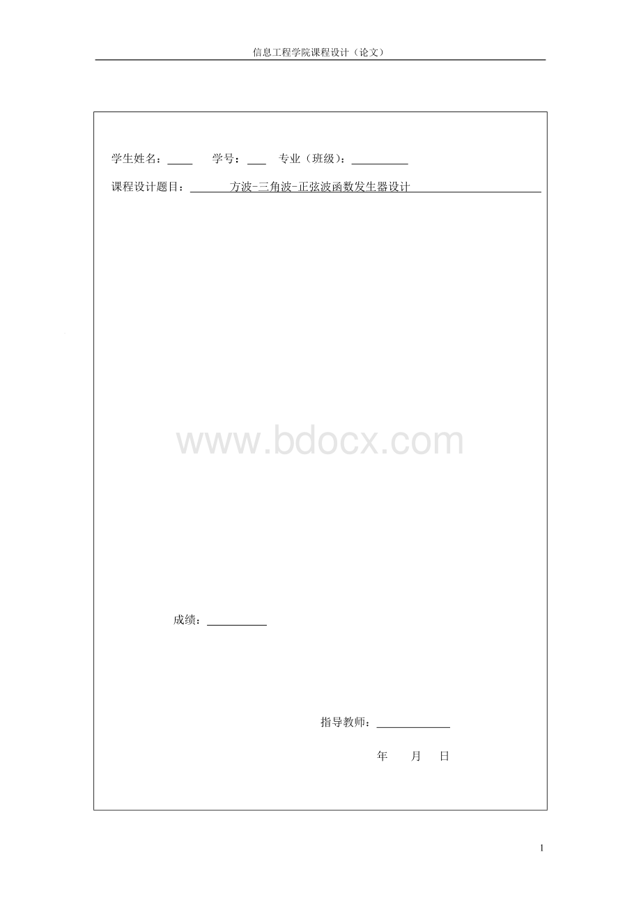 方波-三角波-正弦波函数发生器设计.doc_第3页