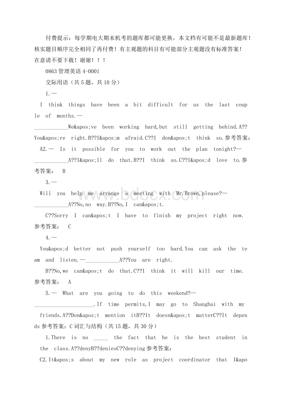 国开0863管理英语4-0001-期末机考复习资料.docx