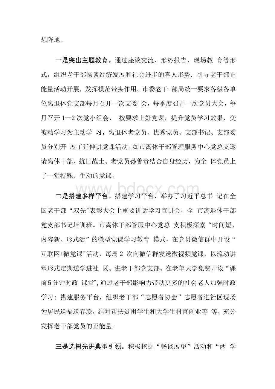 当前离退休干部党建工作存在的问题及对策建议调研报告.docx_第2页