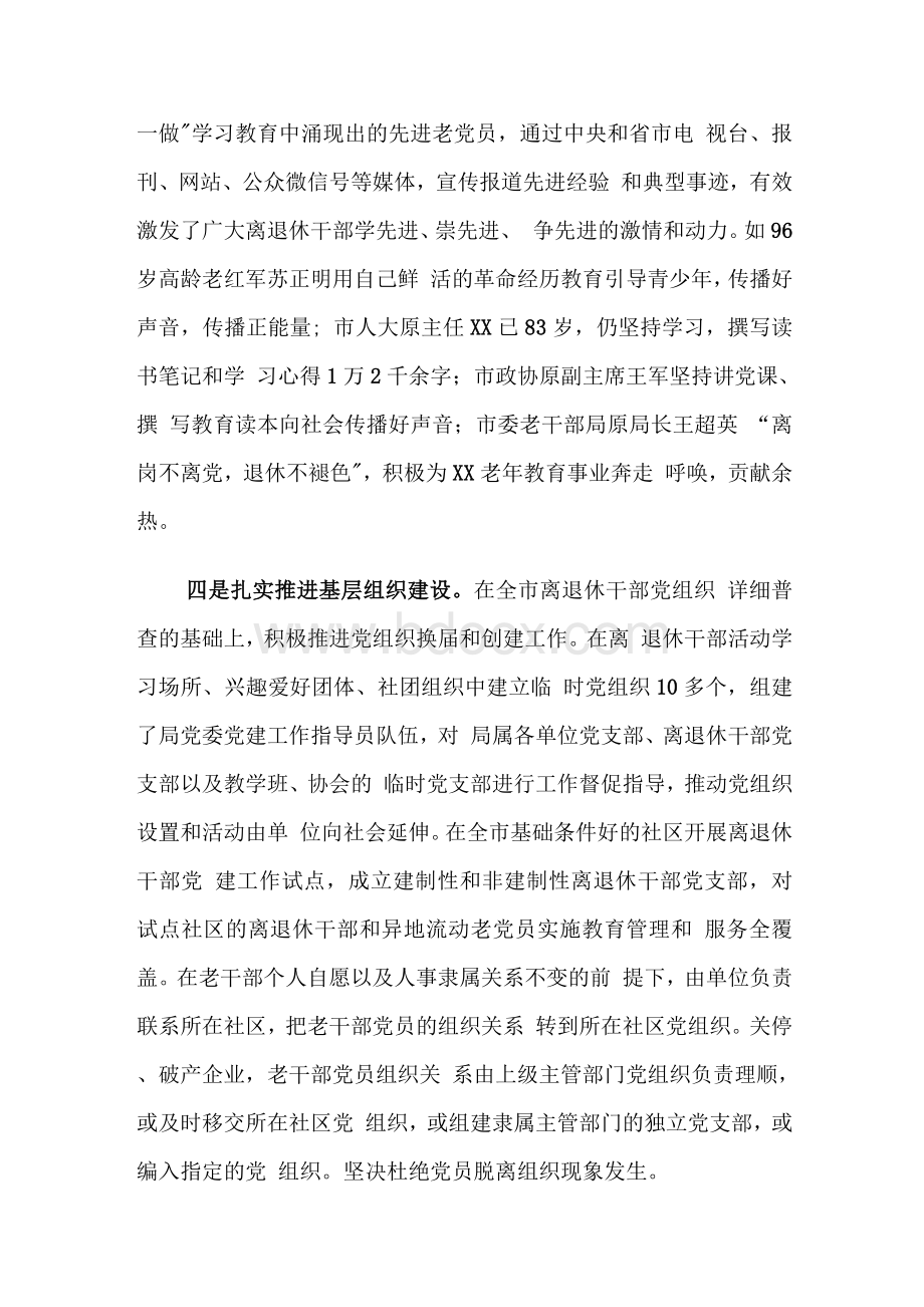 当前离退休干部党建工作存在的问题及对策建议调研报告.docx_第3页