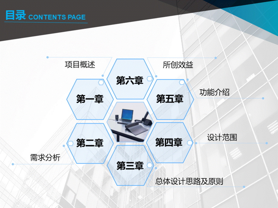 酒店弱电智能化系统设计方案PPT资料.ppt_第3页