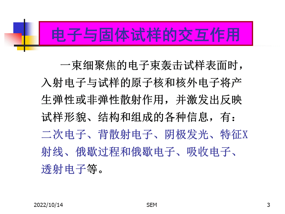 SEM扫描电子显微镜原理与应用课件PPT文件格式下载.ppt_第3页