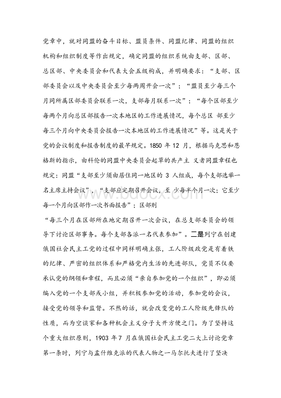 2019年党课讲稿6篇范文xWord格式文档下载.docx_第3页