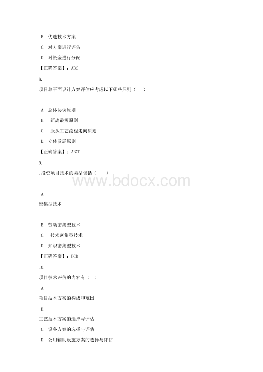 项目评估（中开）02_0001-四川电大-课程号：5107174-正确答案文档格式.docx_第3页