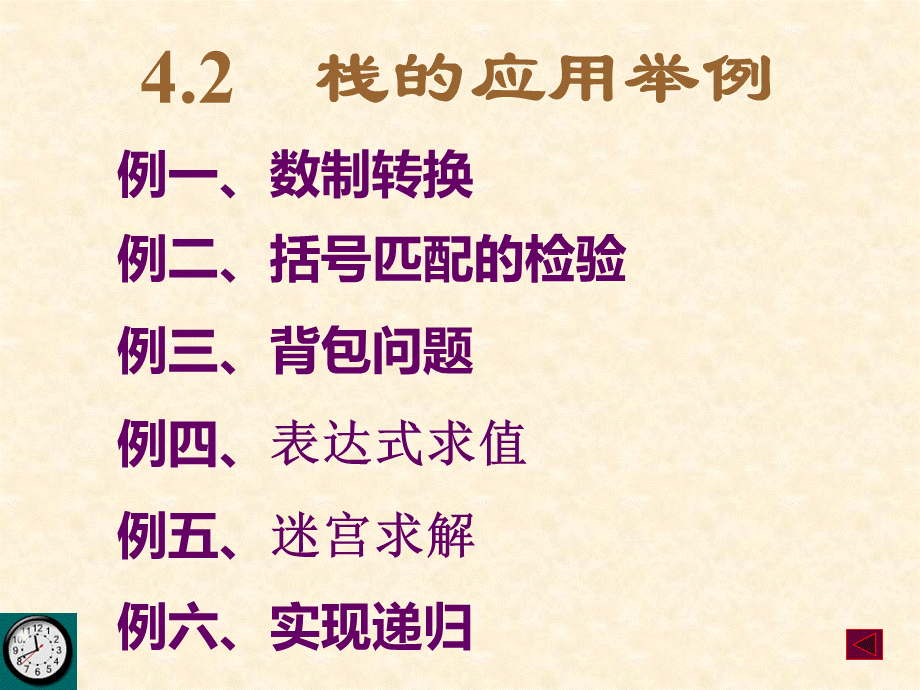 第4章-2.栈的应用PPT资料.ppt_第1页