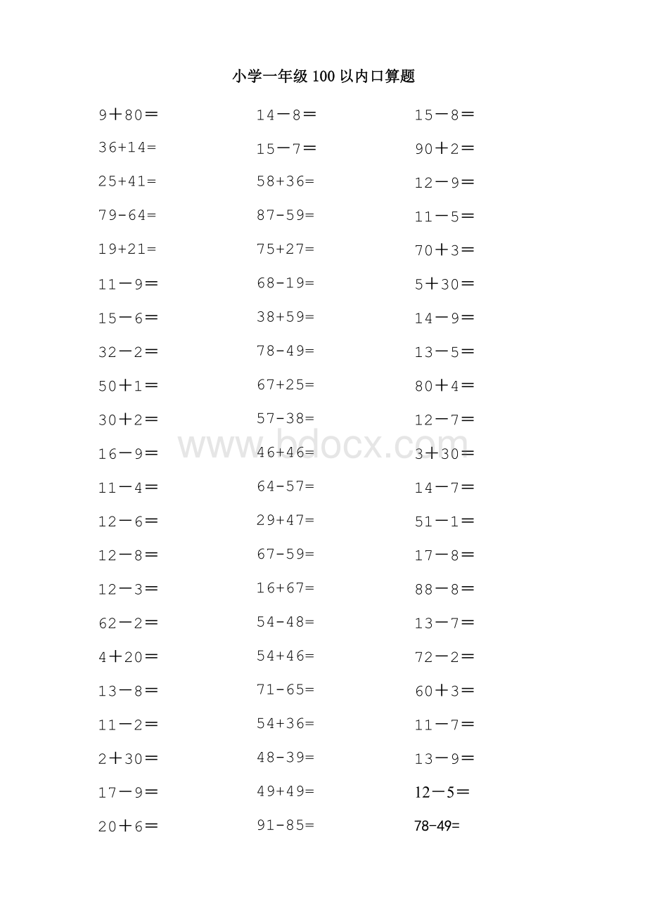 小学一年级数学口算题目100以内..doc