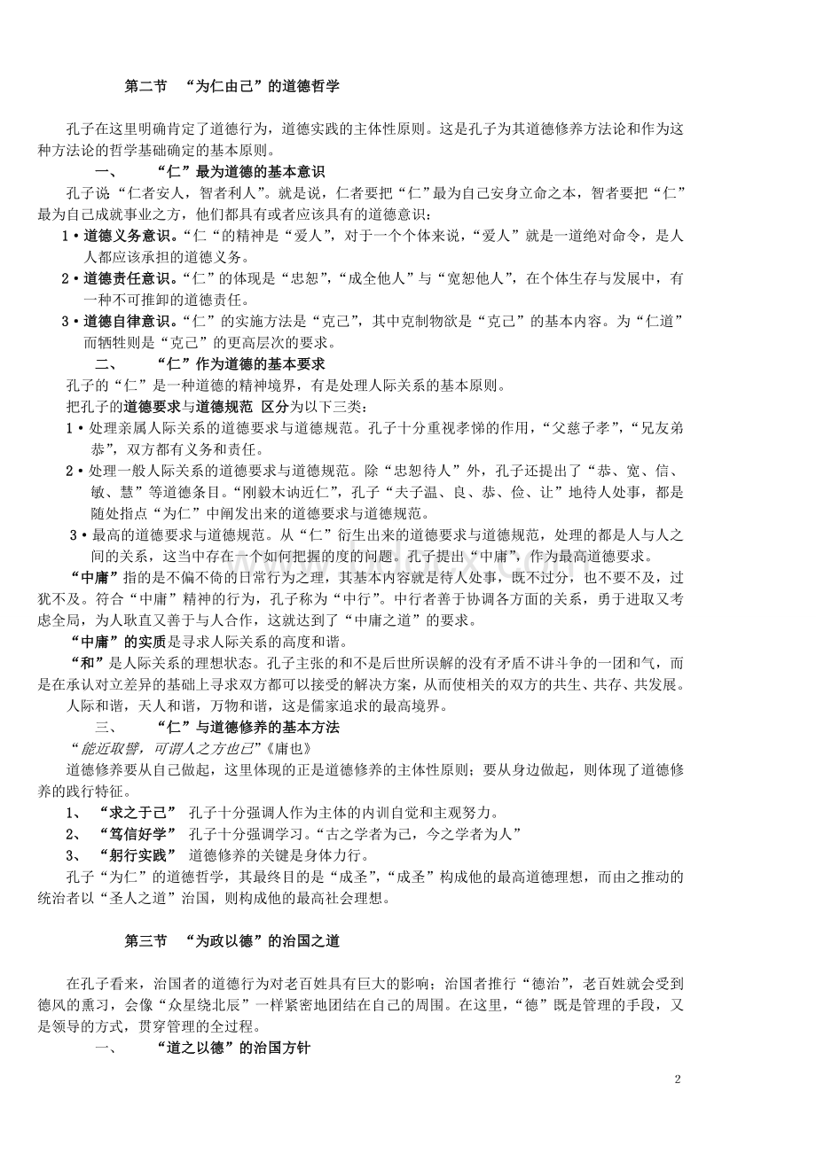 《新编中国哲学史》笔记Word格式文档下载.doc_第2页