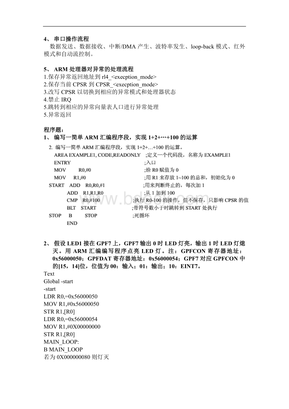 2018-2019嵌入式期末复习材料Word格式文档下载.doc_第3页