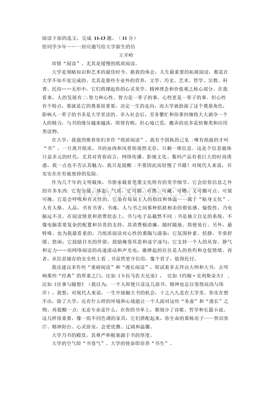 王开岭《恰同学少年——一封应邀写给大学新生的信 》阅读练习及答案.docx_第1页