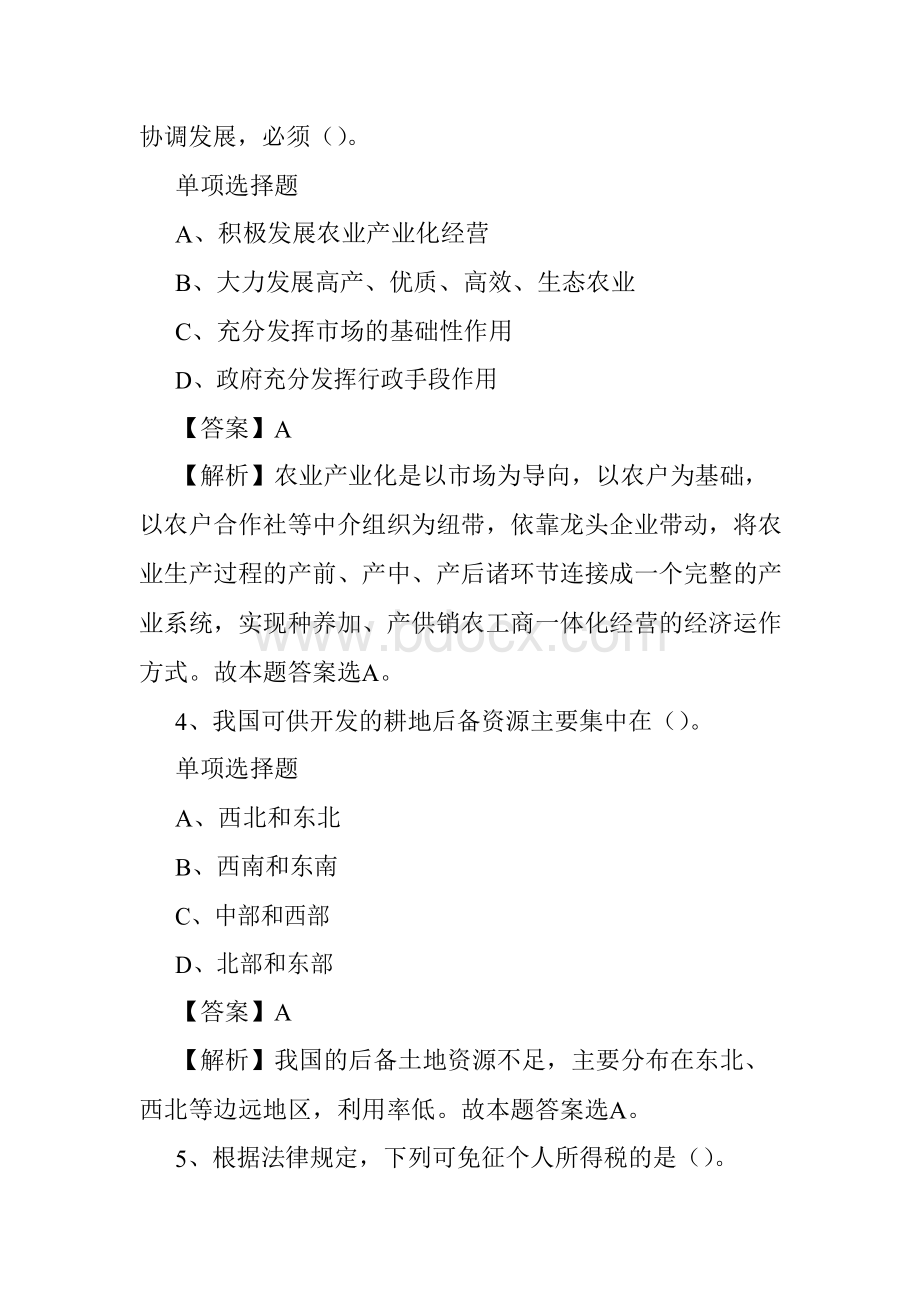 吉林省长春市高新区2019年招聘试题及答案解析 Word文档下载推荐.docx_第2页