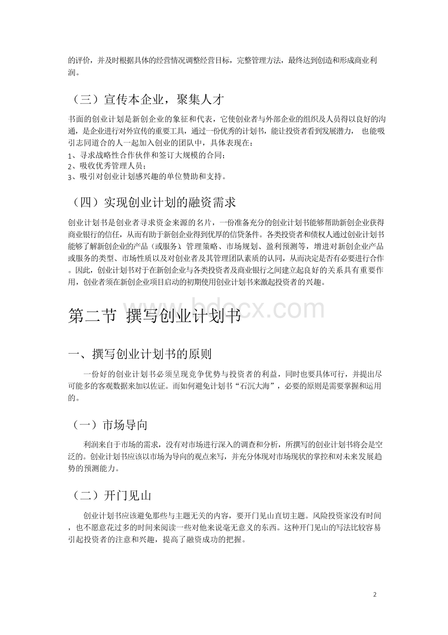 创业计划书撰写.docx_第2页