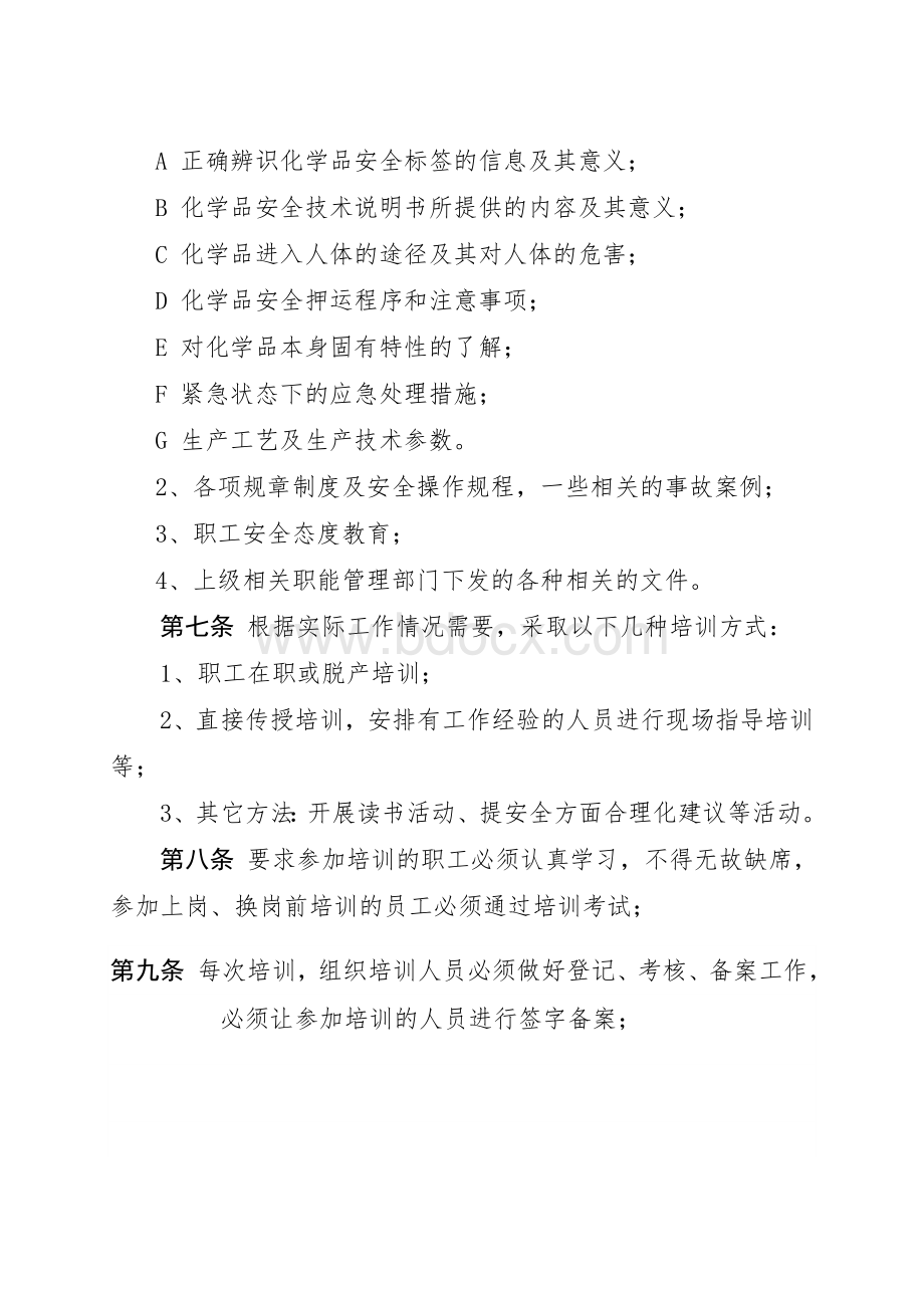 危险化学品安全教育培训制度文档格式.doc_第3页