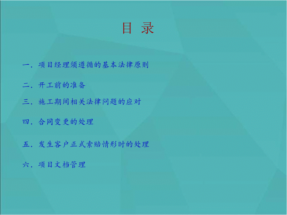 项目经理法律意识培训课件(法务部制作).pptx_第2页