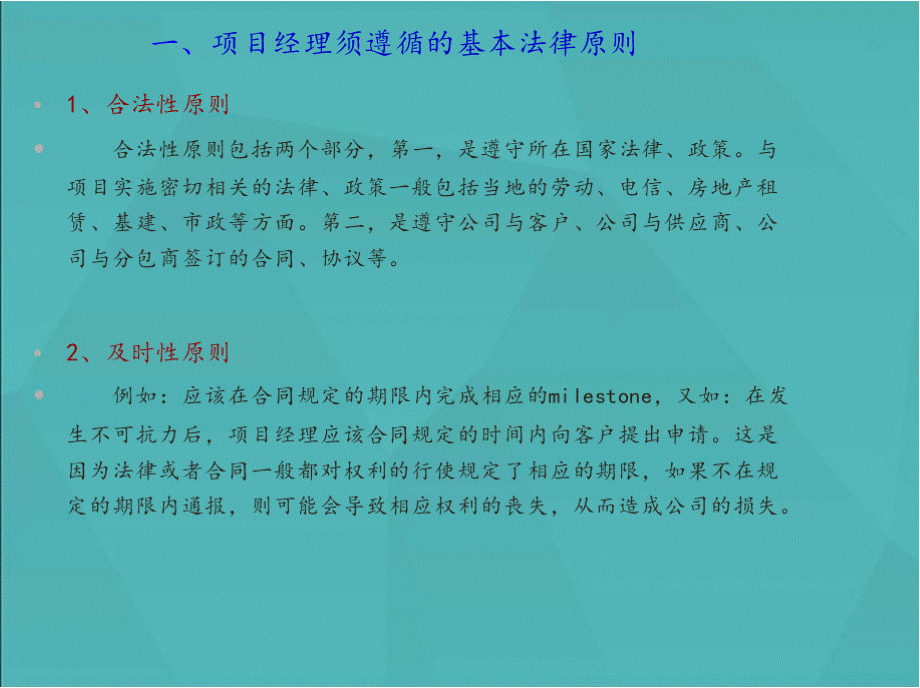 项目经理法律意识培训课件(法务部制作).pptx_第3页