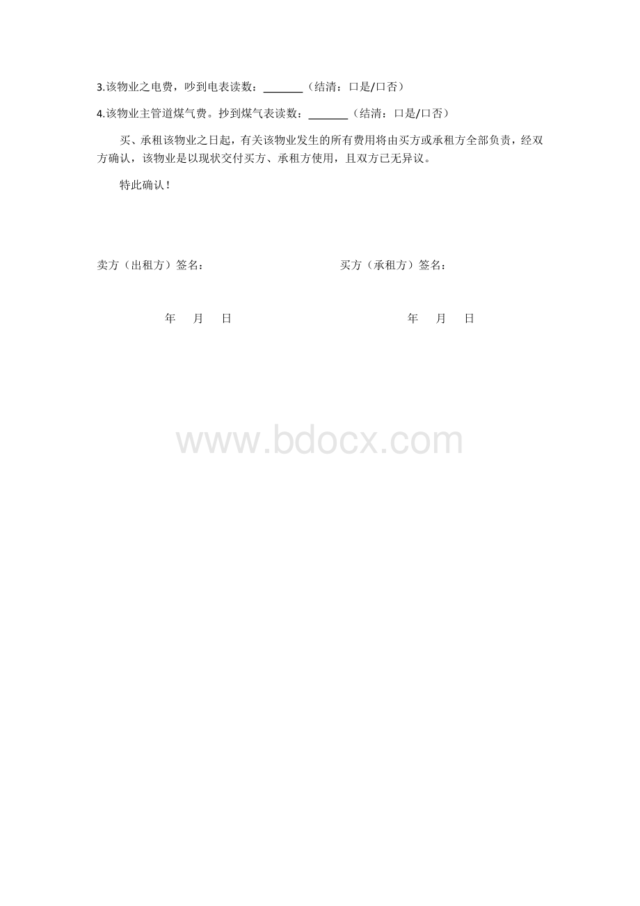 租房交房确认书Word格式文档下载.docx_第2页