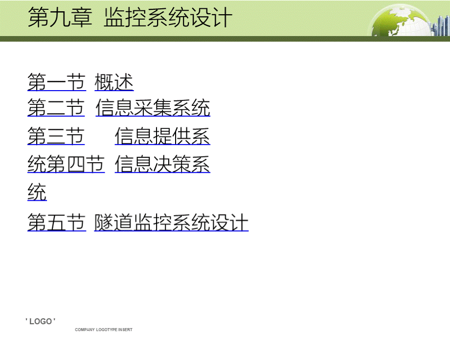 第9章 监控系统设计.ppt.pptx_第3页