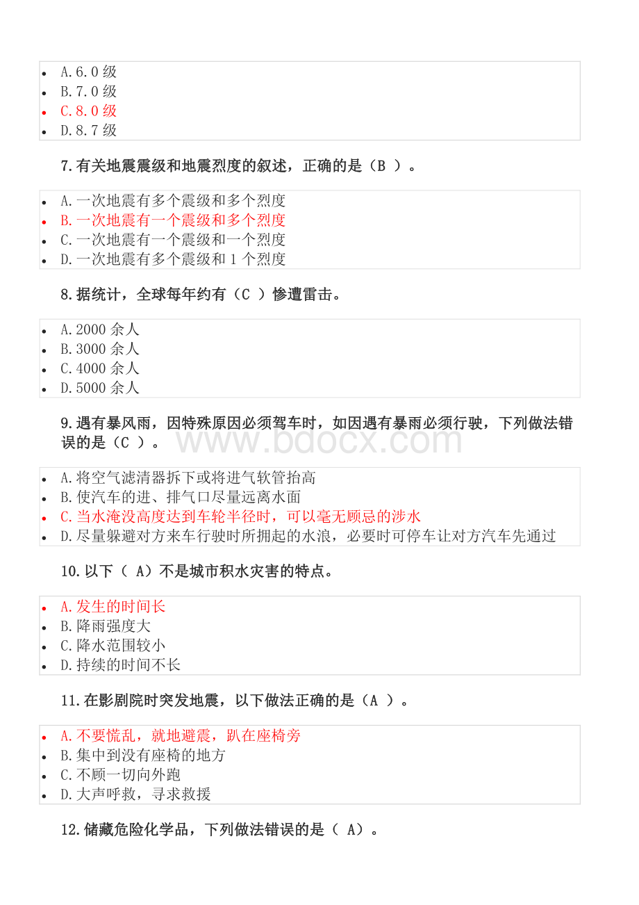 安全月知识竞赛题题库Word格式.docx_第2页