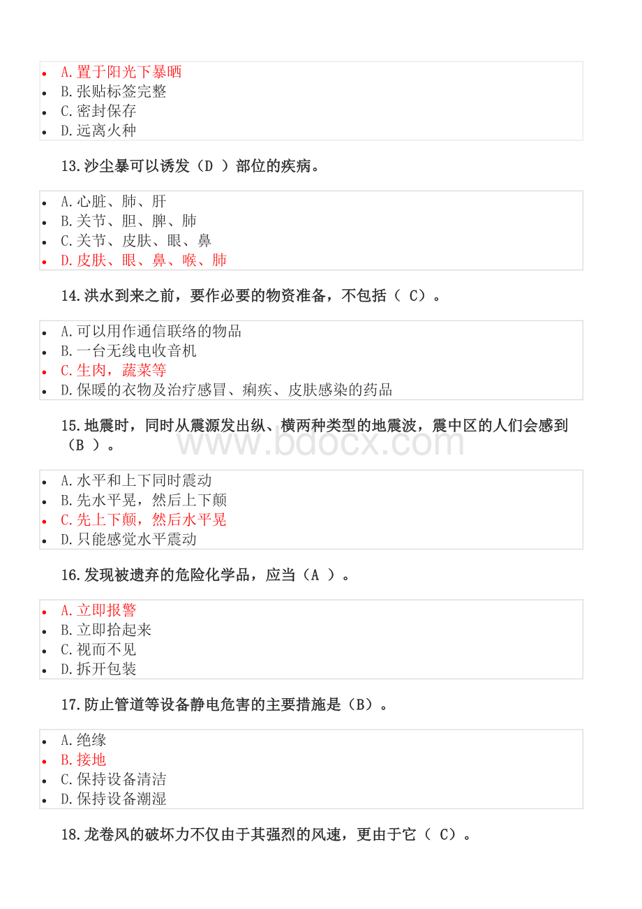 安全月知识竞赛题题库Word格式.docx_第3页