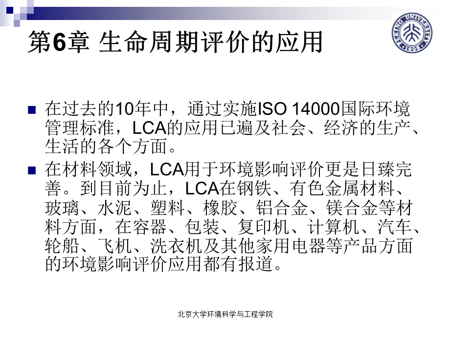 生命周期评价的应用.ppt_第2页