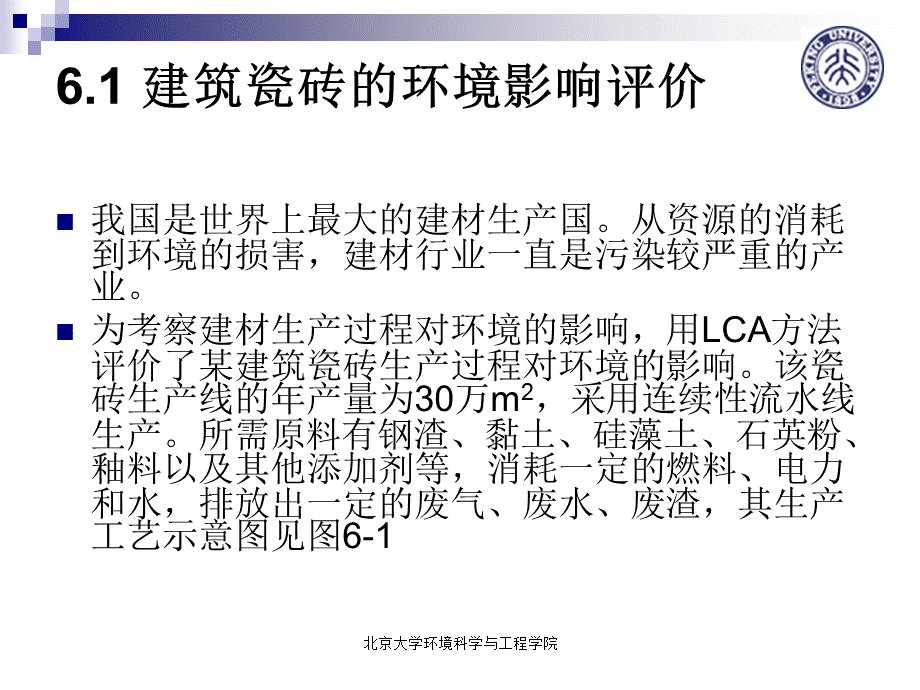 生命周期评价的应用.ppt_第3页