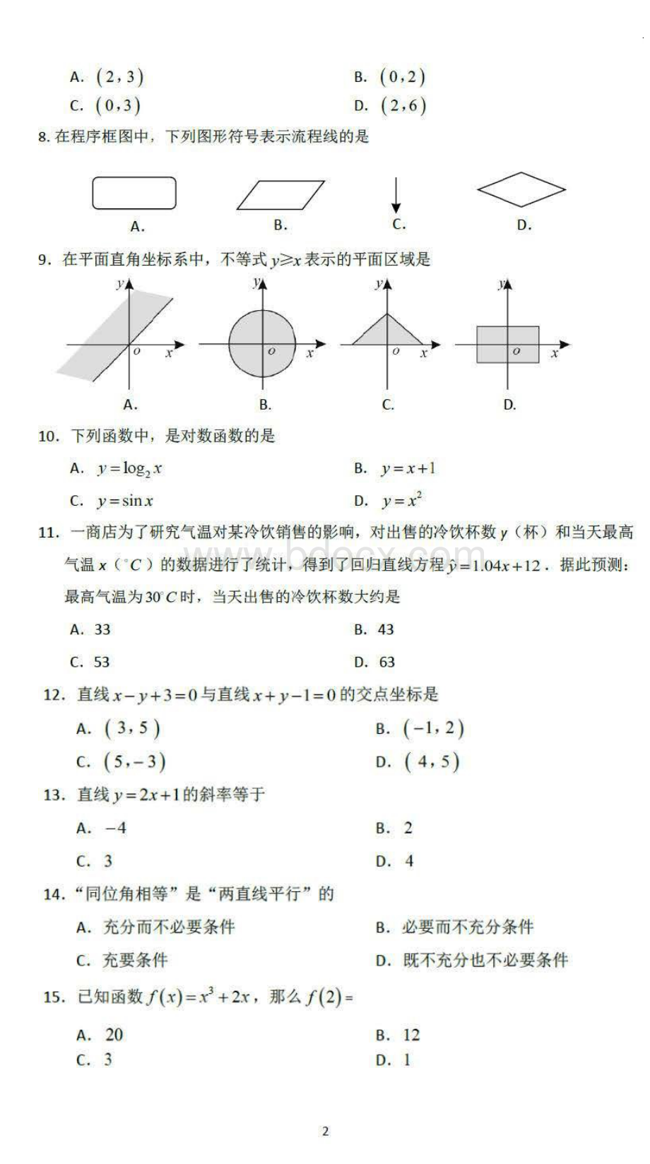 2018年12月广西壮族自治区普通高中学业水平考试数学(含答案).docx_第2页