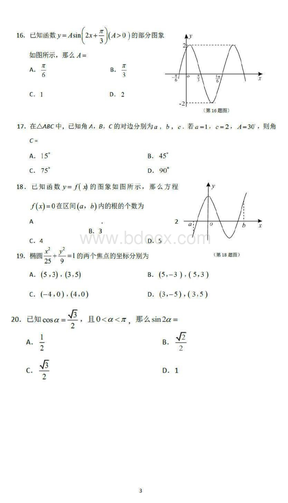 2018年12月广西壮族自治区普通高中学业水平考试数学(含答案).docx_第3页