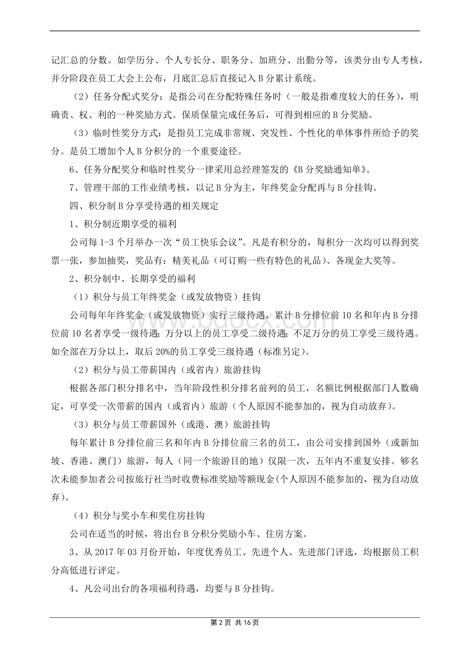 企业积分制管理实施细则(正式稿).docx_第2页