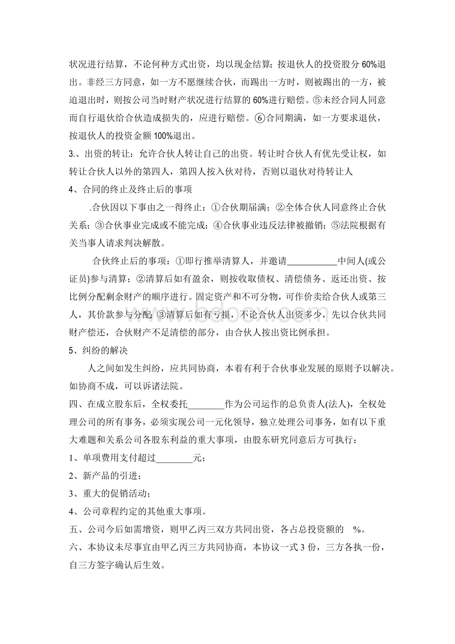 三方公司股份合作协议书.doc_第2页