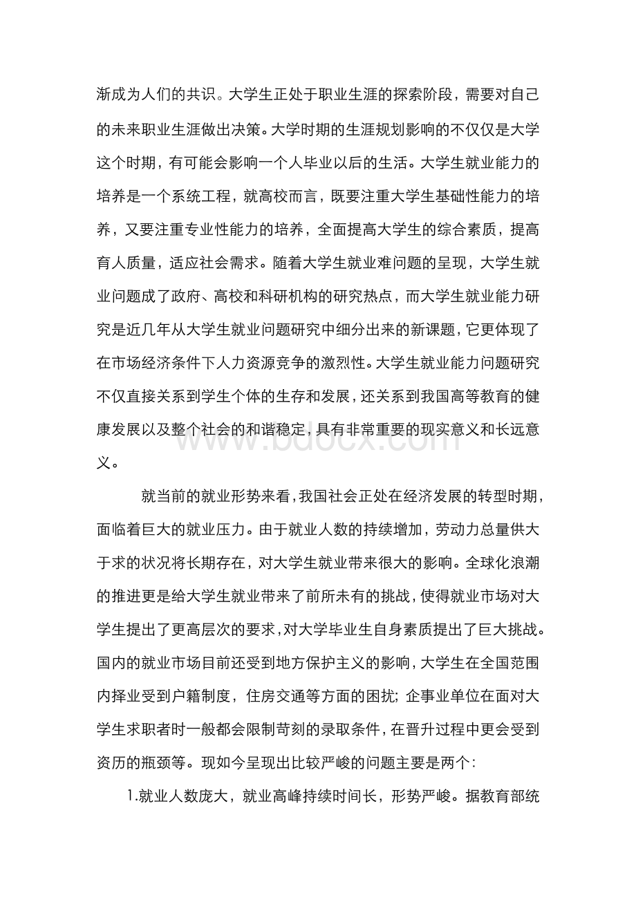 大学生就业指导结课报告.docx_第2页