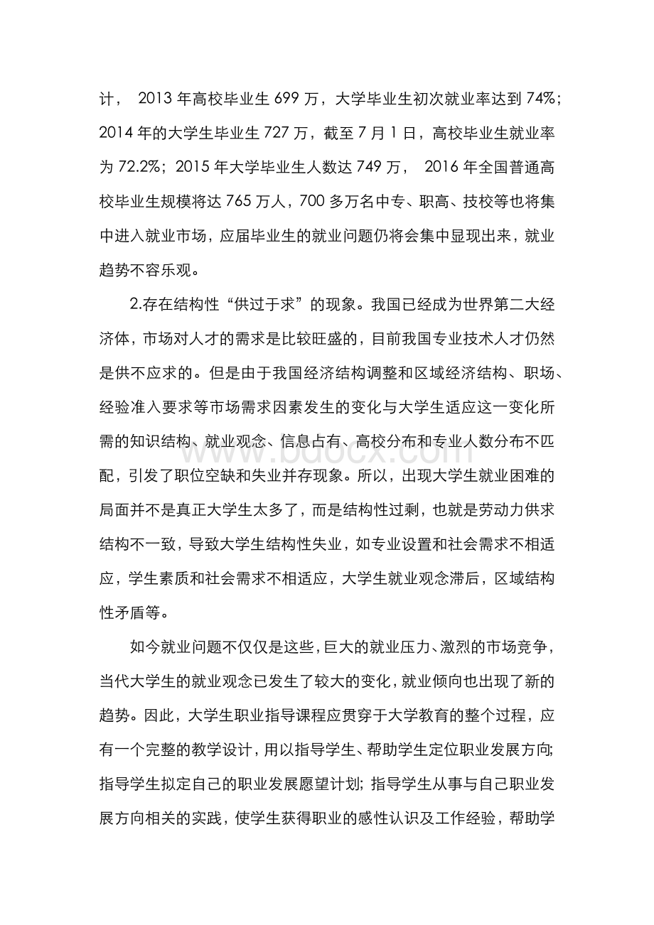 大学生就业指导结课报告.docx_第3页