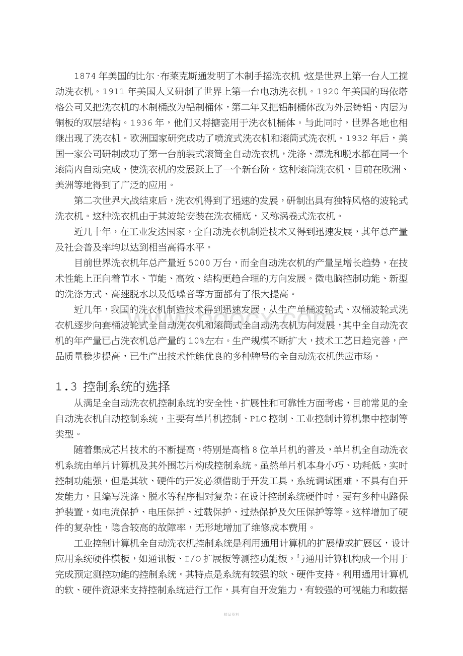 基于PLC全自动洗衣机控制系统.doc_第2页