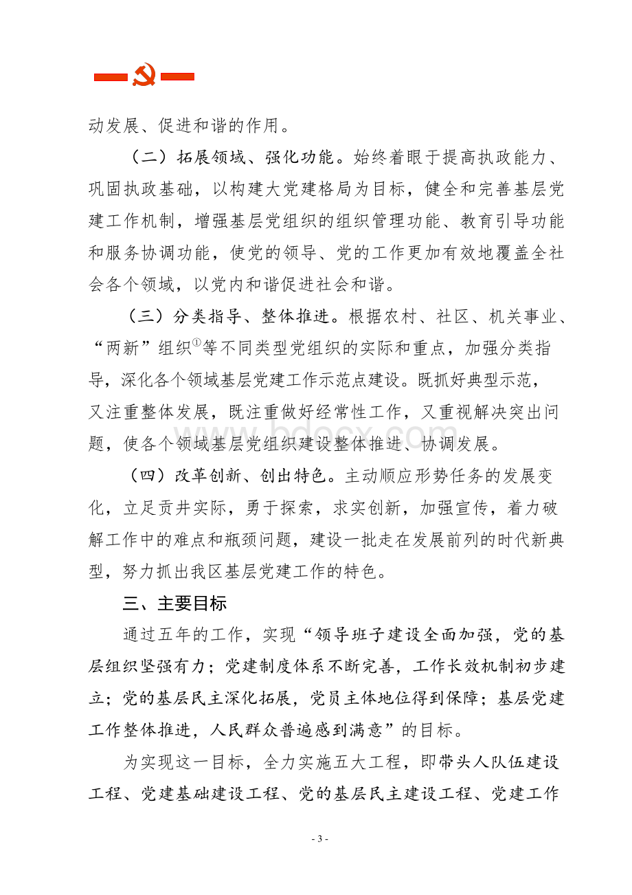 党建党的基层组织五年建设规划.docx_第3页