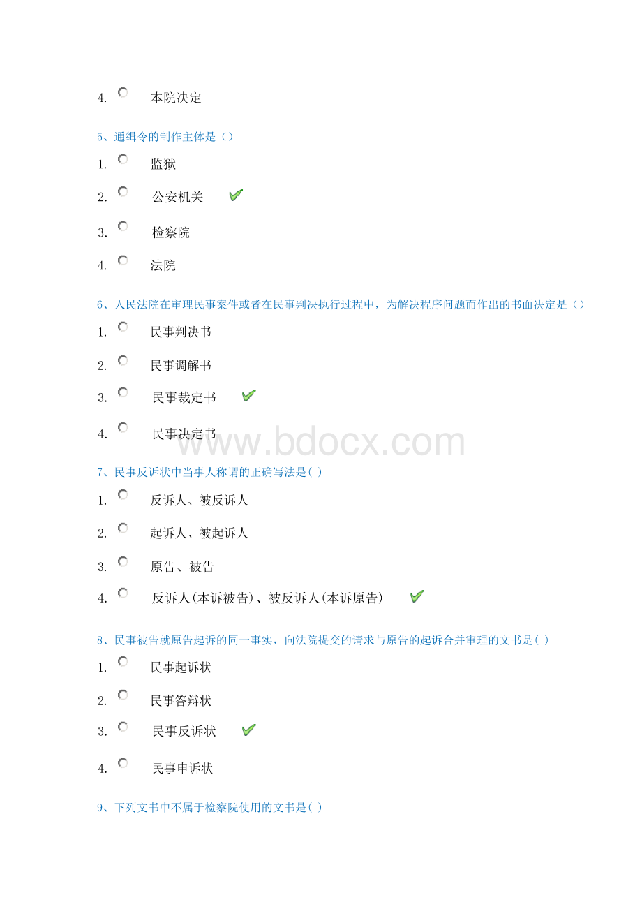 西南大学2019秋[0409]《司法文书》在线作业答案.docx_第2页